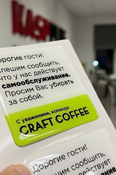 Этикетки объемные