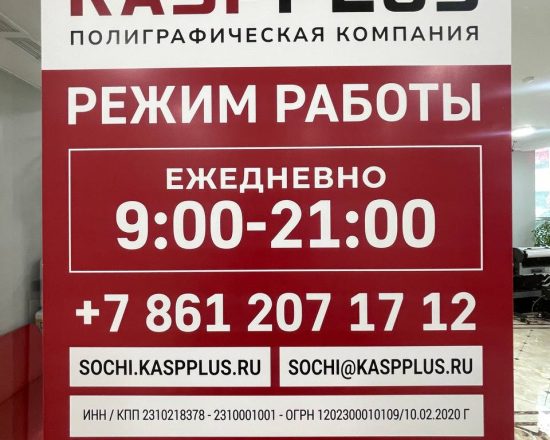 Типография Касп Сочи